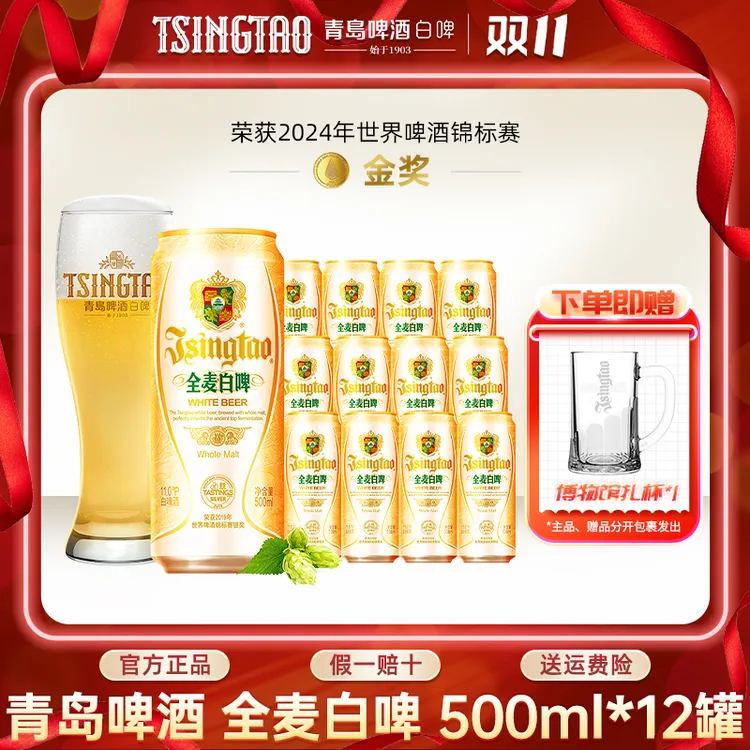 青岛啤酒全麦白啤原麦汁浓度11°P 500ml*12罐整箱 官方直营【db】