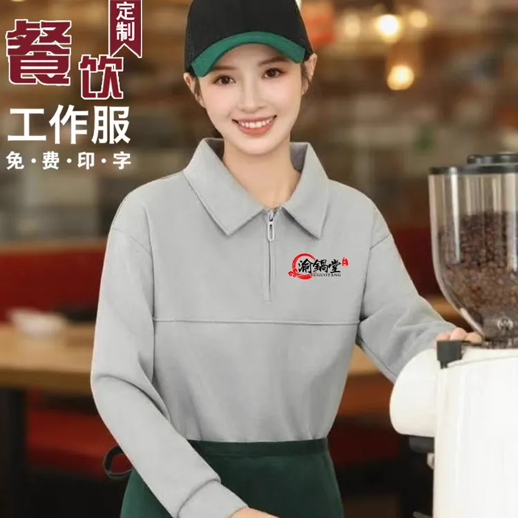 餐饮卫衣工作服定制logo秋冬餐厅酒店火锅烧烤奶茶店长袖外套工装