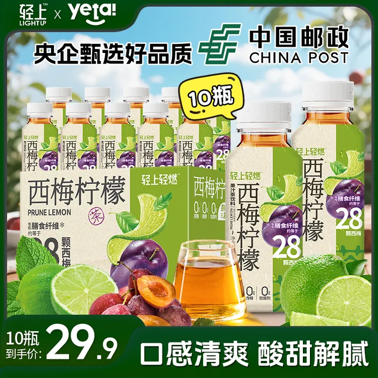 【央企甄选】轻上 西梅柠檬茶含益生元夏季清爽果茶好喝解腻饮料