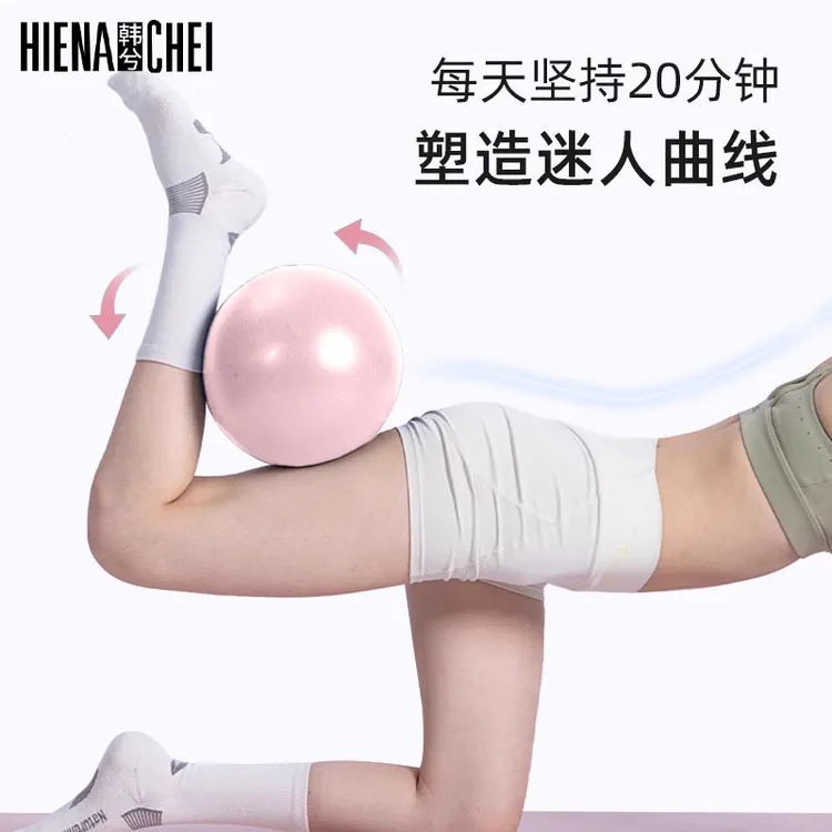 HIENA CHEI/韩兮加厚防爆普拉提小球盆底肌训练成人专用球产后瑜商品图