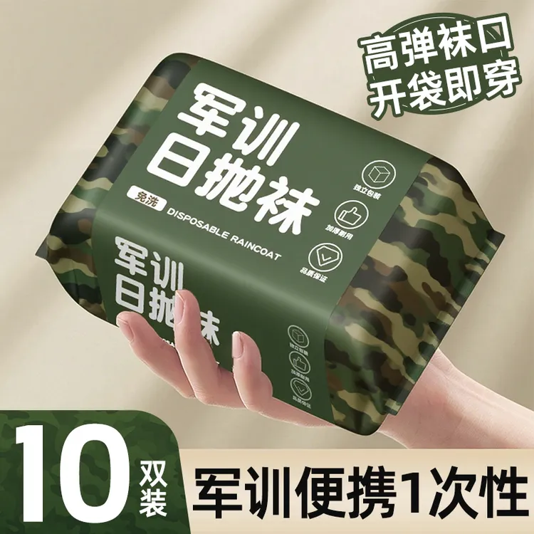 军训必备神器一次性用品男生女生外出小物件高初中生一次性日抛袜