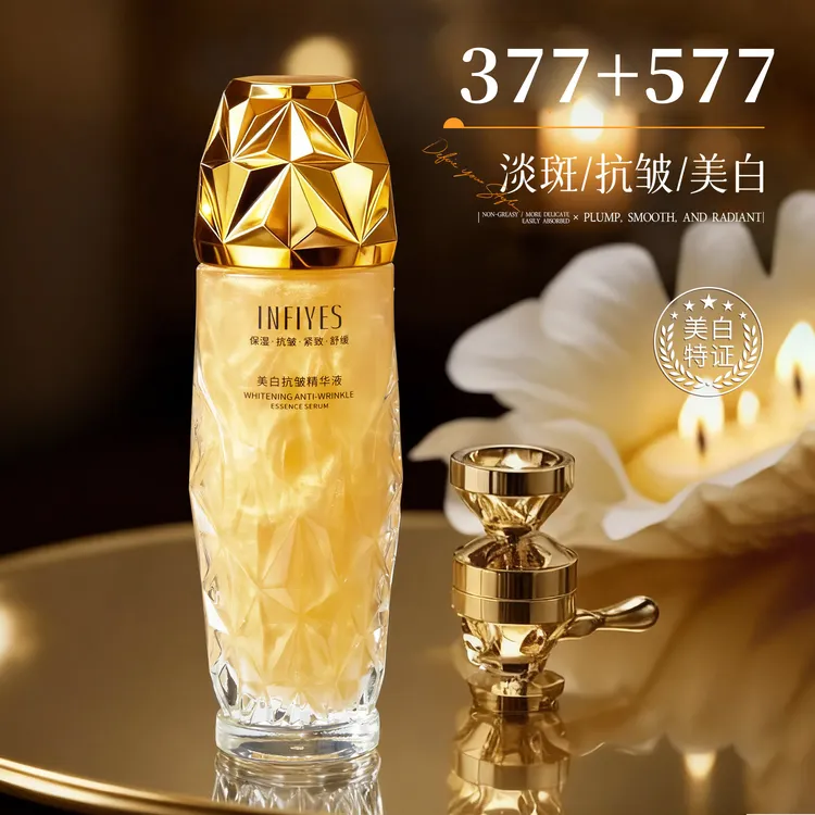 英菲雅诗377+577双重美白抗皱精华液紧致舒缓补水保湿淡斑提亮
