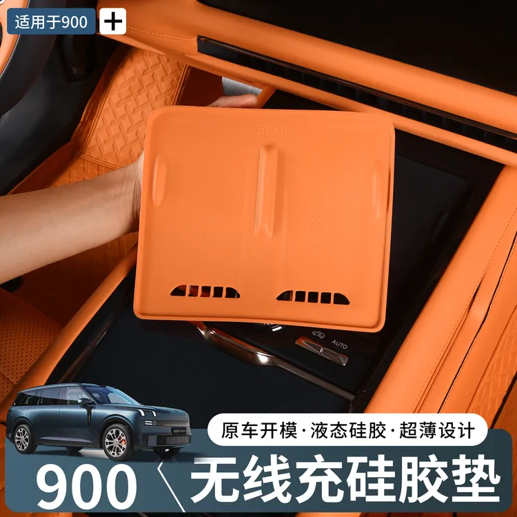 适用于领克900中控无线充硅胶垫防滑垫内饰改装车内用品汽车配件