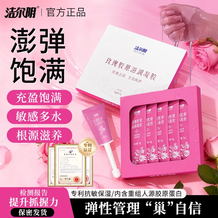 洁尔阴【胶原呵护】玫瑰胶原青春凝精华女性私护凝露滋润保养