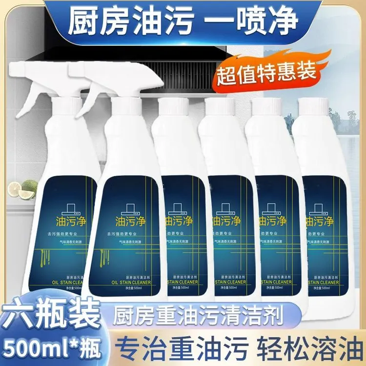 【拍1发6+2泵头】油污净厨房油烟机清洗剂除垢家用强力一喷一擦