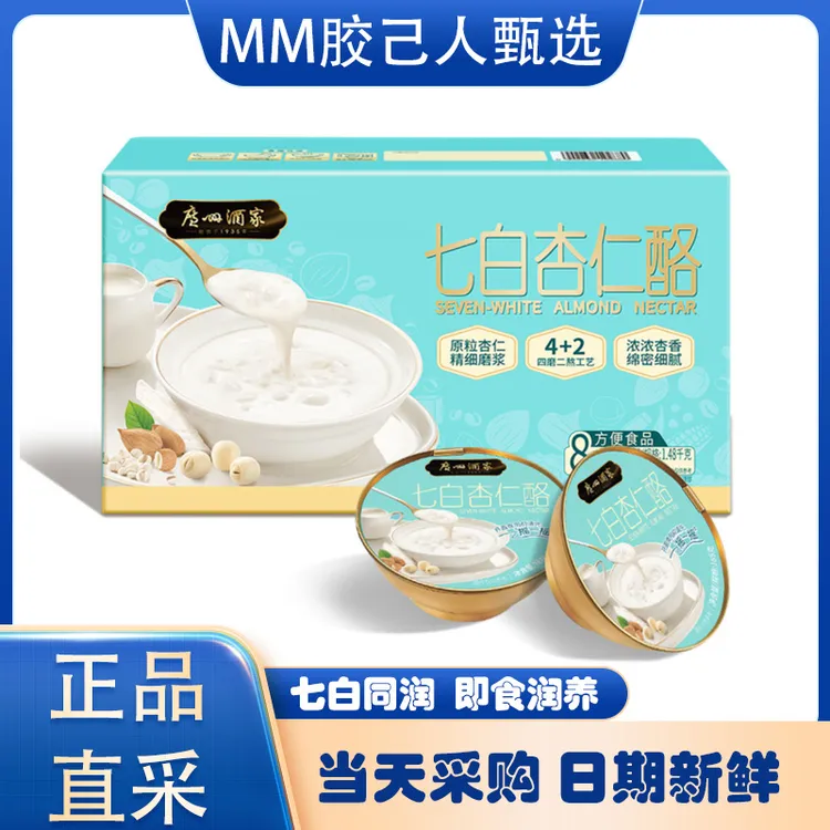 山姆广州酒家 浓浓杏香入口绵密冷热两吃 七白杏仁酪 185g*8