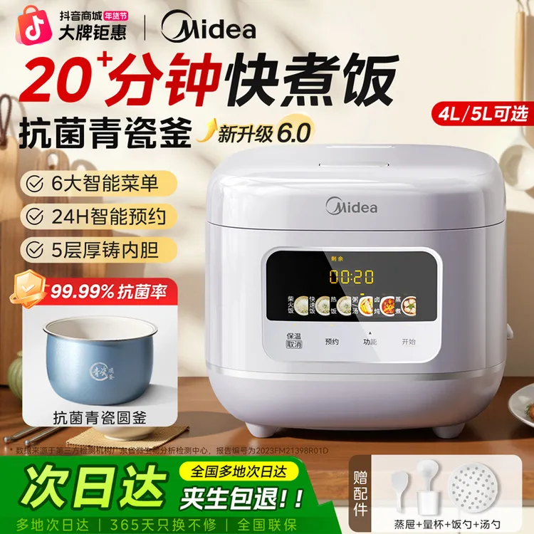 美的电饭煲青瓷内胆家用4-6人智能电饭锅多功能25新款官方正品商品图