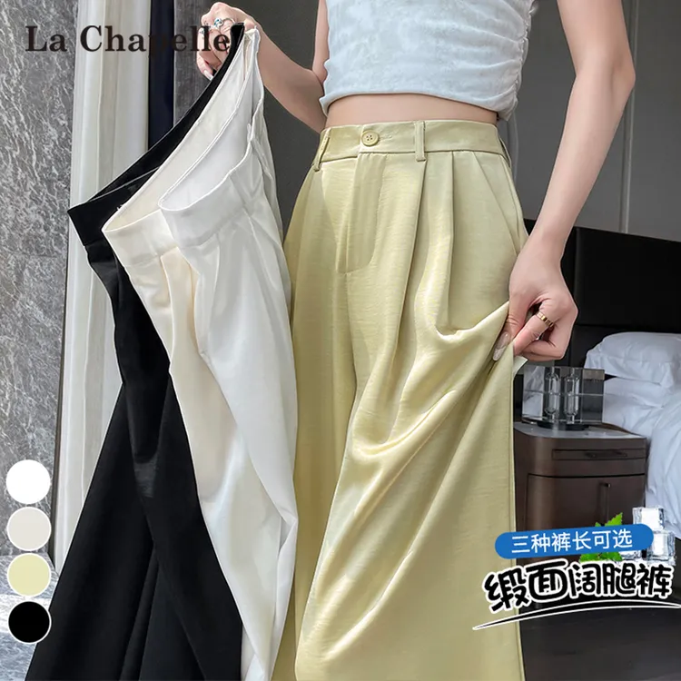 拉夏贝尔冰丝缎面阔腿裤女2025夏季新款高腰防晒休闲直筒拖地裤子