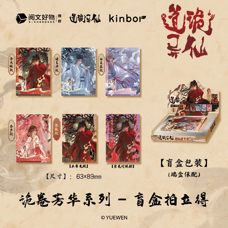 kinbor道诡异仙联名诡卷芳华系列拍立得李火旺诸葛渊