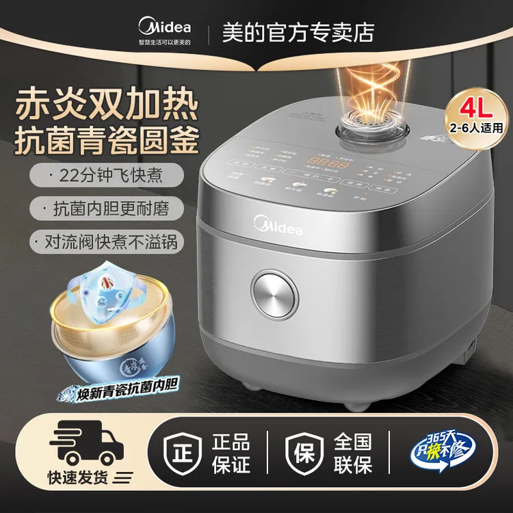 美的电饭煲家用青瓷抗菌圆釜4L大容量智能多功能快速煮饭电饭锅