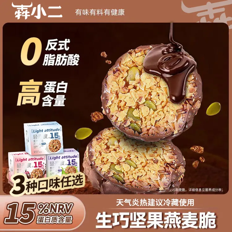 【买2送1.到手3箱】生巧坚果燕麦脆黑巧克力多口味年货节轻食代餐