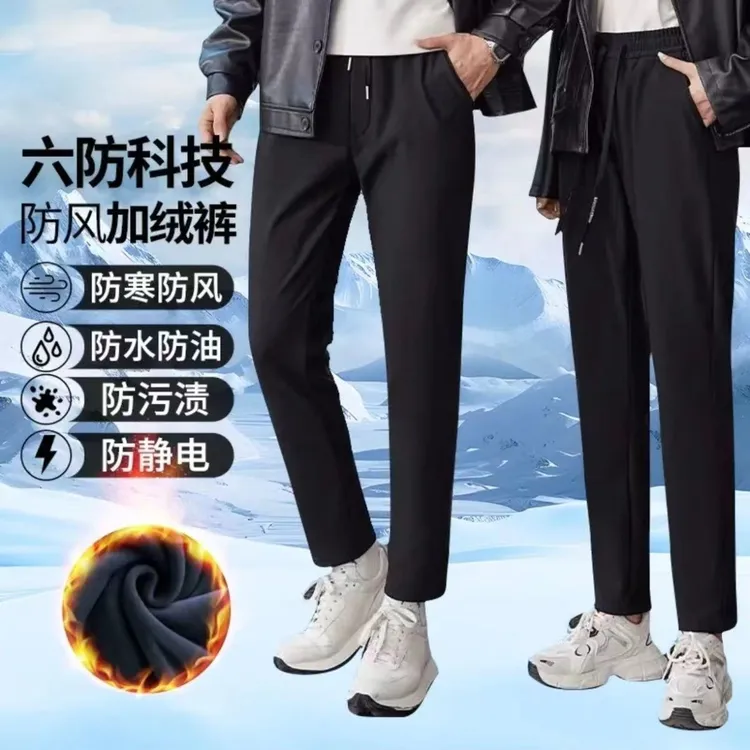 【现货+出厂价】氧幂防水！冬季男女休闲裤加绒加厚防风裤保暖裤子