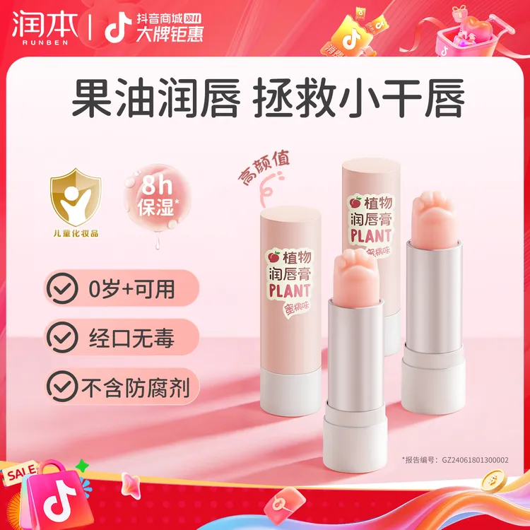 润本儿童润唇膏秋冬保湿滋润补水男女孩专用婴儿宝宝护唇膏防干裂
