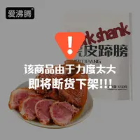虎皮蹄膀650g（肘子550g+辣椒油100g）卤味零食