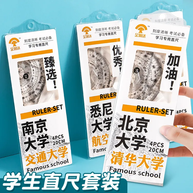 学生套尺硬尺四件套20cm高透明直尺三角板量角器刻度清晰加厚耐用