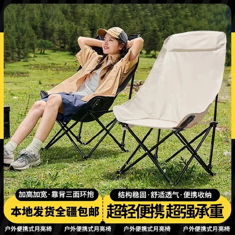 预售新疆包邮到家户外折叠椅高靠背月亮椅沙滩便携式躺椅写生休闲