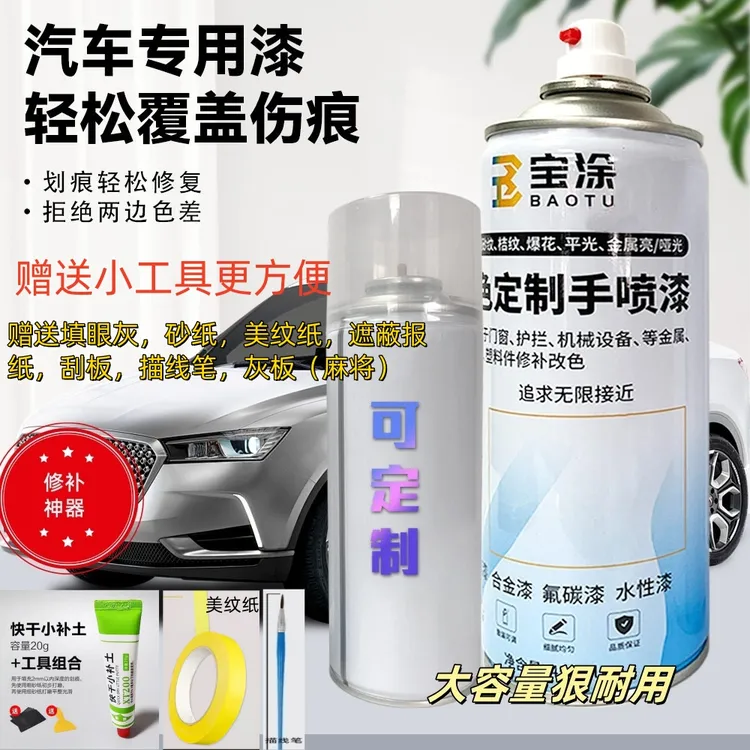 专车专用汽车漆调色定制手喷漆自用修补汽车原厂配方调配