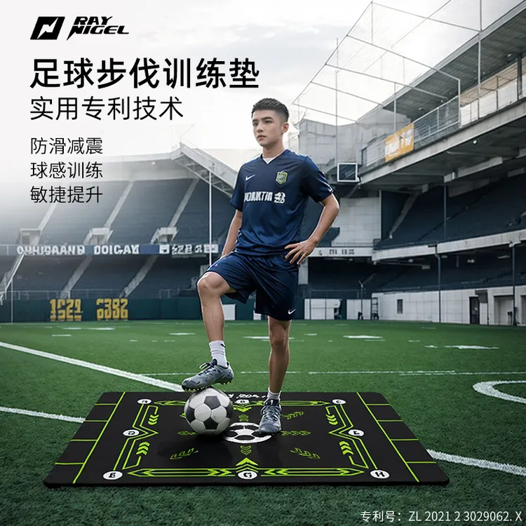 【足球敏捷训练垫】raynigel室内足球训练垫雷尼格尔足球训练减震垫