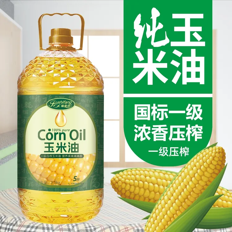 【一级压榨】纯玉米油食用油5斤家用炒菜油物理压榨植物油2.7L