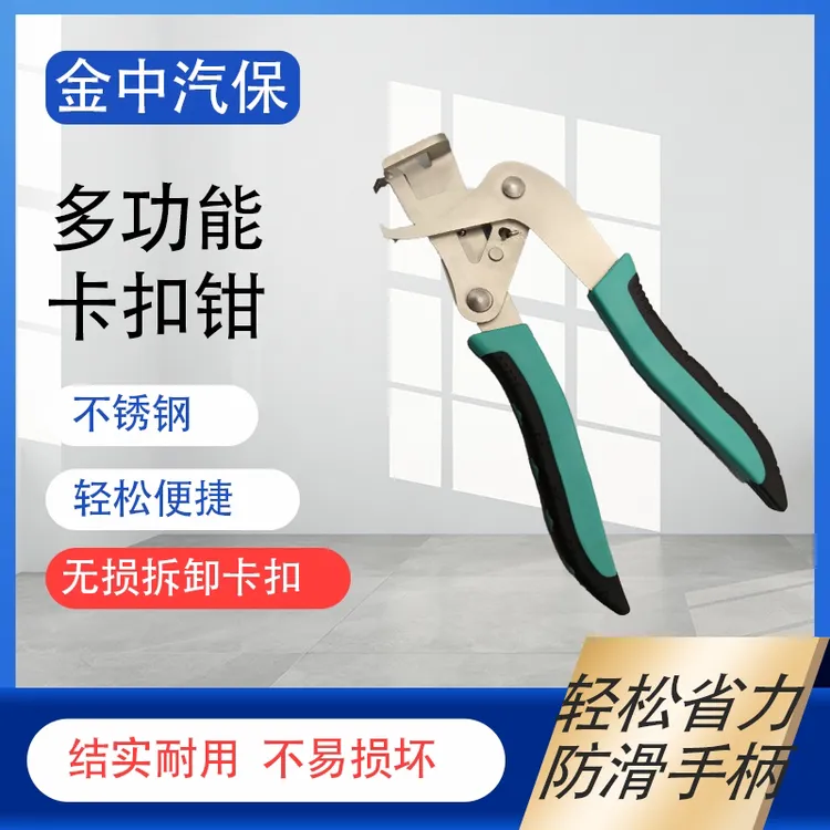 高效卡扣拆卸钳 一秒一个 不锈钢包胶工艺 