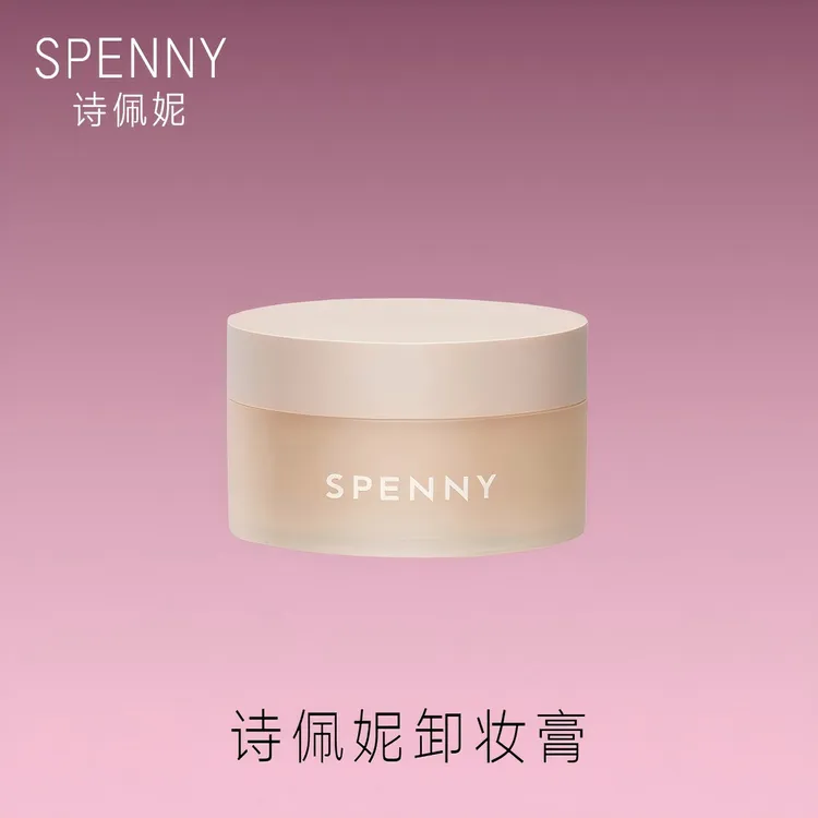 spenny诗佩妮卸妆膏柔润洁净脸部温和卸妆膏不刺激便携糯感卸妆油