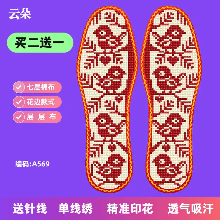 买二赠一云朵十字绣鞋垫男女七层棉布手工刺绣半成品带针线单线绣