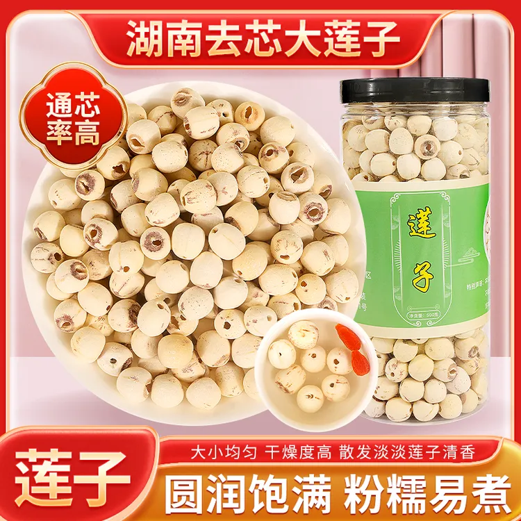 2025新货莲子500g罐装 带芯粉糯 无添加干货 煮粥煲汤食材