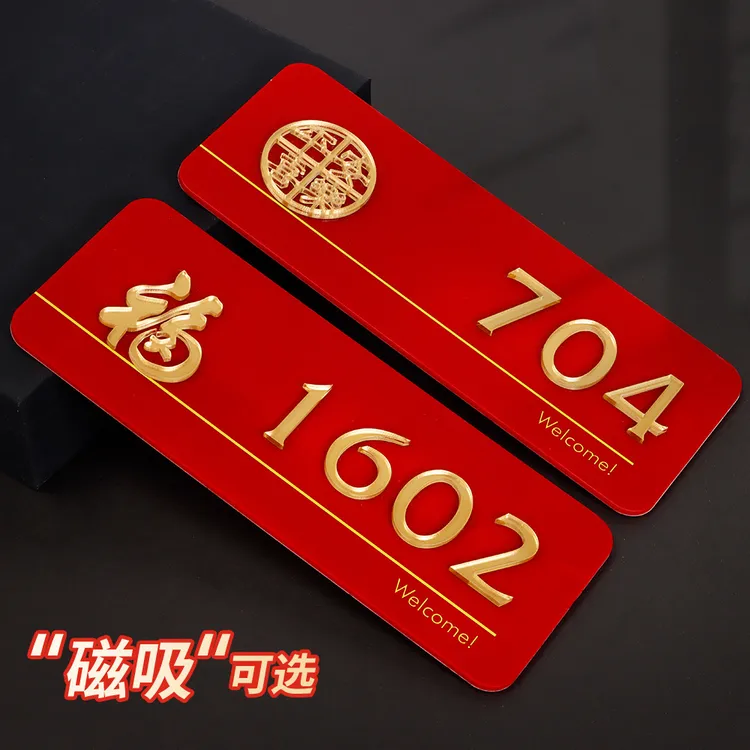 门牌号码牌家用家门口红色门号牌铁门可磁吸防盗门装饰标识牌定制