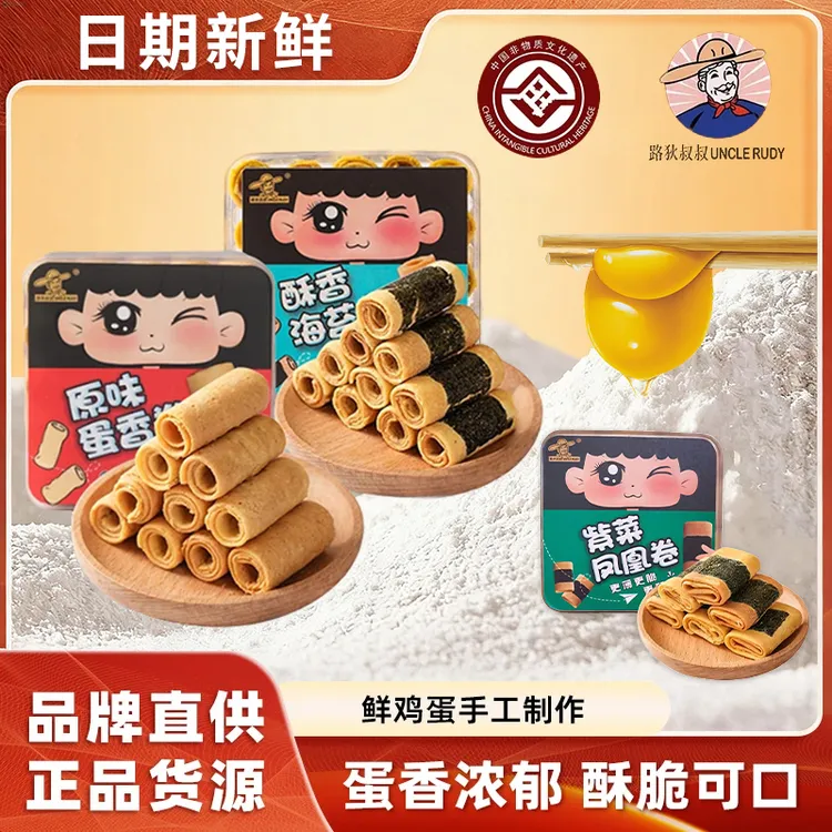 手工酥脆紫菜蛋卷饼干香甜好吃追剧办公室休闲解馋零食海苔蛋卷