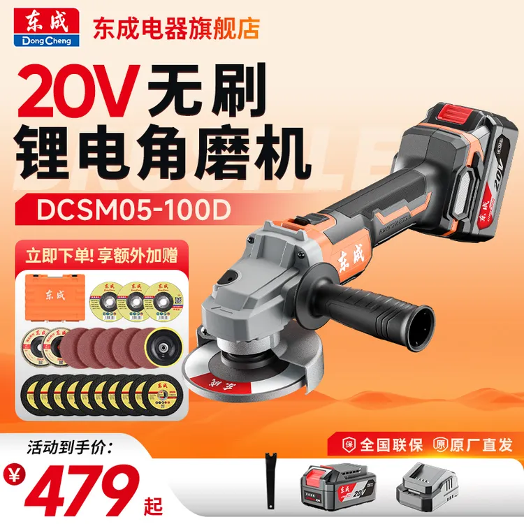 东成电器店05-100角磨机无刷充电式锂电池打磨机切割机抛光机