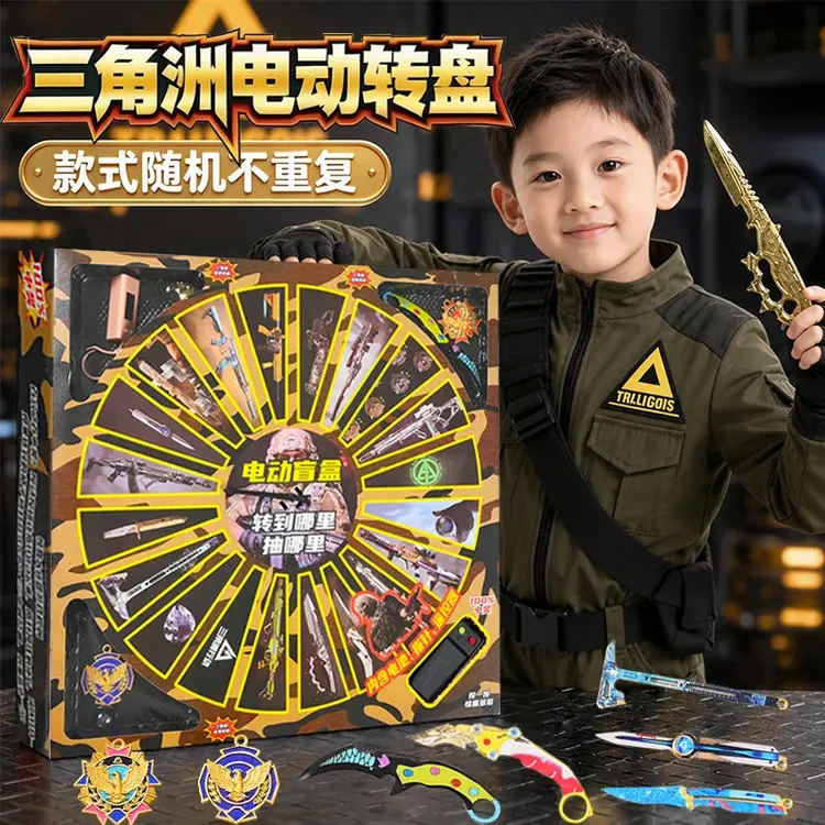三角洲行动电动转盘洞洞乐盲盒儿童玩具兵器物资箱藏品小学生挂件
