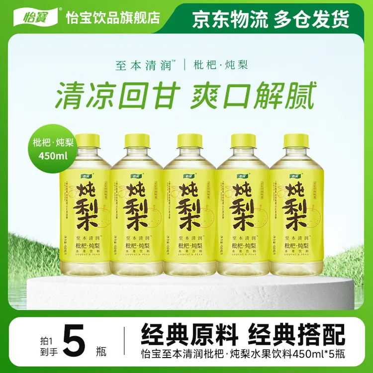 【怡宝】至本清润枇杷炖梨450ml*5瓶清凉回甘爽口解腻水果饮料