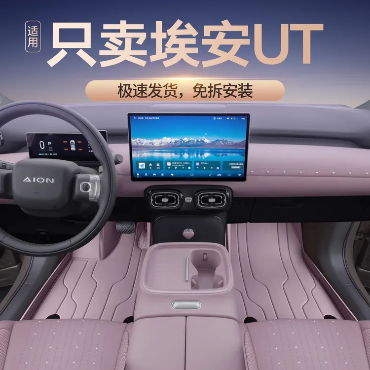 适用于埃安UTsuper脚垫全包围25款埃安ut脚垫汽车改装用品地毯垫