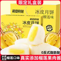 【礼盒升级版】冰皮月饼爆浆夹心香甜软糯中秋佳节送礼佳品