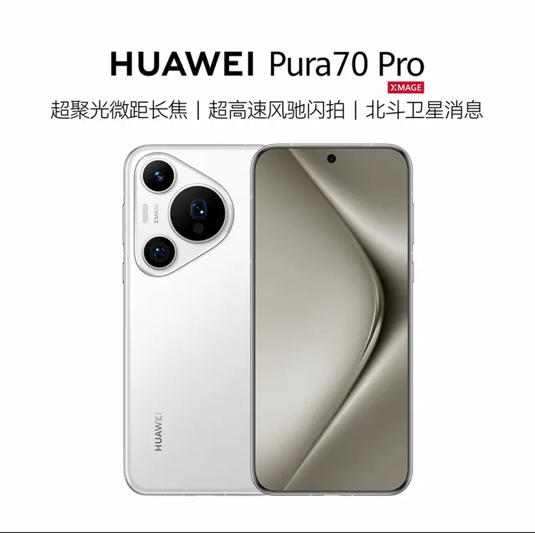 准新品 Huawei/华为 pura70pro风驰闪拍北斗卫星华为原装快充线