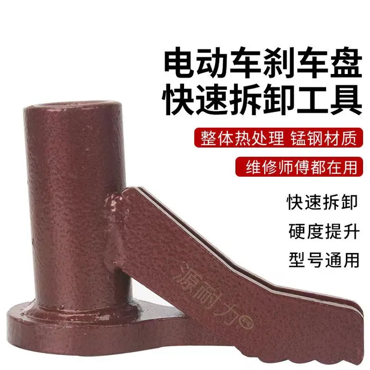 电瓶车刹车鼓盖快速拆卸工具