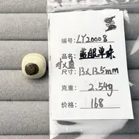 【LY20008】猛犸象牙冰料蓝眼老型单珠顶珠腰珠线束约13*13.5mm