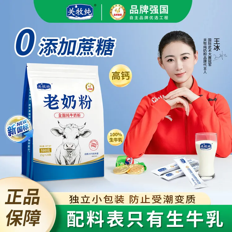 关牧纯纯牛奶粉老奶粉500g无蔗糖学生成人中老年高钙独立小包装