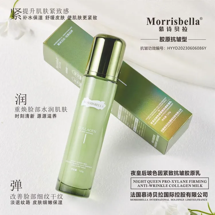 慕诗贝拉夜皇后玻色因紧致抗皱胶原乳