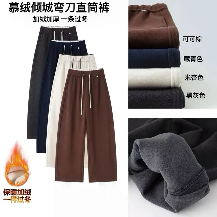【慕绒倾城弯刀直筒裤】2025冬季含羊 绒撞色拼接香蕉裤糯米裤7956