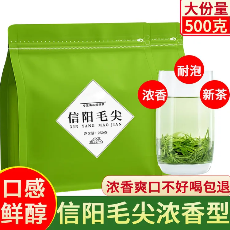 2025新茶正宗信阳毛尖河南春季正品嫩芽高档绿茶茶叶散装浓香型