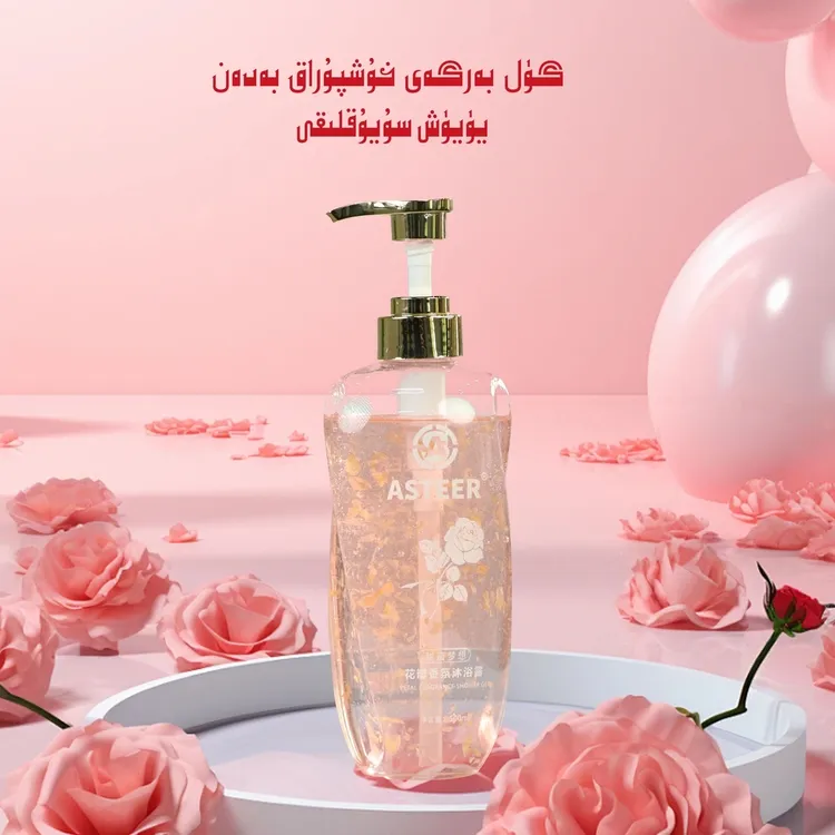新疆包邮香氛沐浴露男女通用保湿留香清洗持久润肤补水花香家庭装
