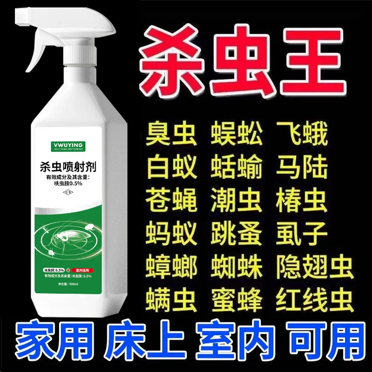 灭百虫清药杀虫剂家用室内床上房间杀蟑螂药喷雾剂驱虫神器卫生间