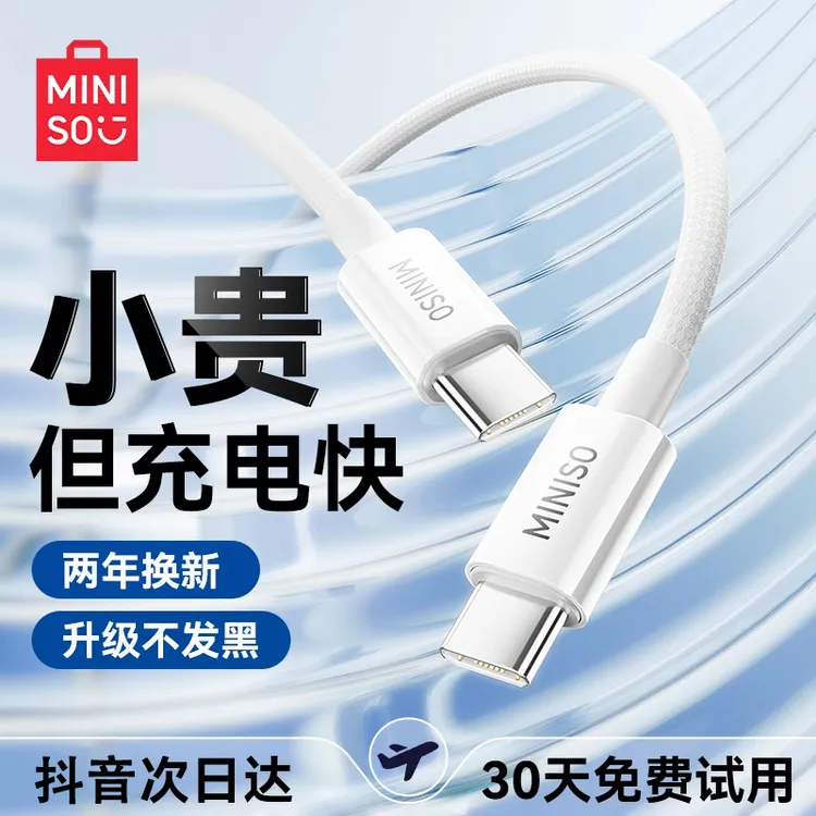 名创优品苹果数据线快充适用手机平板原装正品typec接口