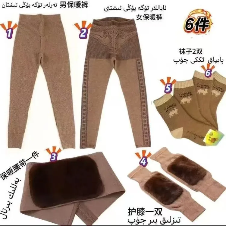 秋冬厚款男女成人驼绒加厚保暖护膝护腰高腰分享长裤六件套保暖裤