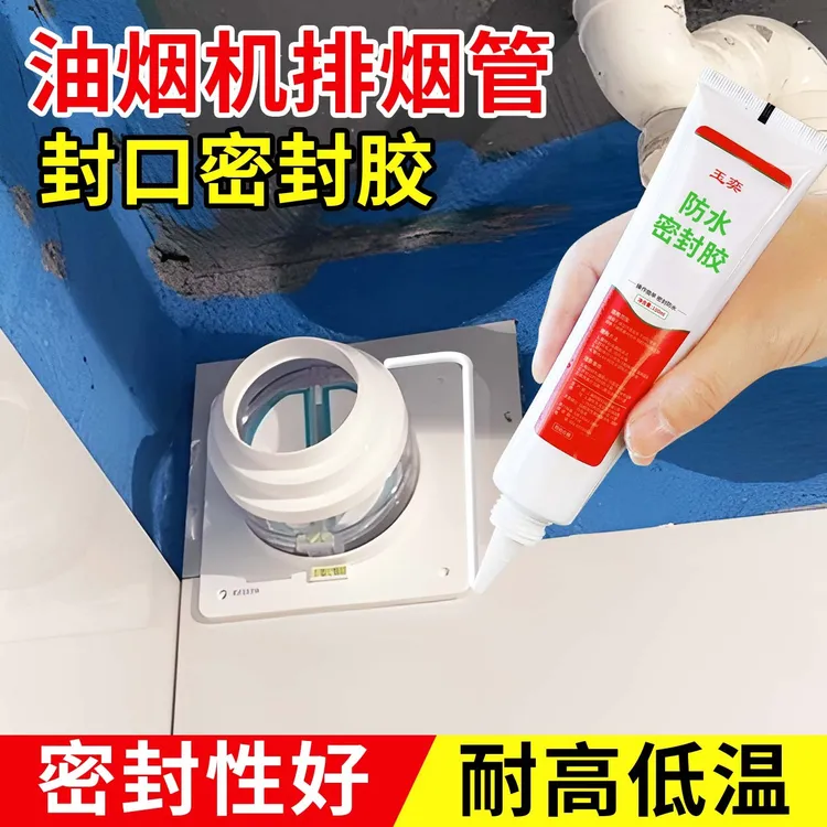 止逆阀密封胶泥厨房烟道专用胶防味神器专用胶油烟机卫生间修补胶