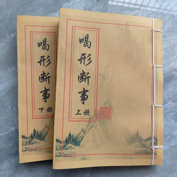 堪舆经典学喝形断事上下册