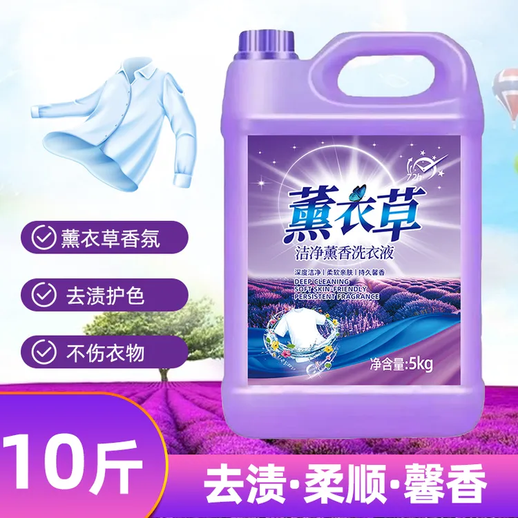 大桶薰衣草洗衣整箱批发香味去污持久家庭装留香深层洁净特价