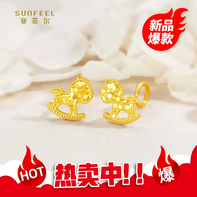 SUNFEEL/赛菲尔【七店】足金精炫金碎冰冰小马耳钉HR01010987