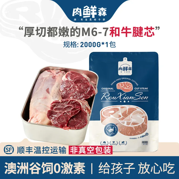 肉鲜森澳洲谷饲原切M6-7和牛腱芯腱子肉嫩卤牛肉清炖糯软